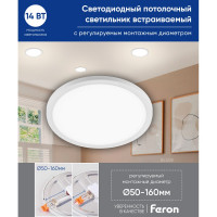Светодиодный светильник (14W, 4000K,1120Lm, белый) FERON AL508 29727