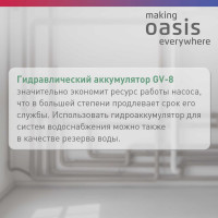 Гидроаккумулятор Oasis GV 8 4640015381174
