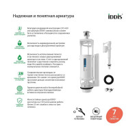 Арматура смывная IDDIS 2-ур, нижний подвод, тип А, , F012400-01K