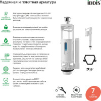 Двухуровневая водосливная арматура нижний подвод Тип B, трапециевидная резинка IDDIS F012400-02K