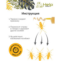 Инсектицидный гель от тараканов HELP в шприце, 30г 80272