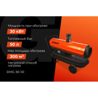 Дизельная тепловая пушка непрямого нагрева Gigant 30 кВт DHG 30 ID
