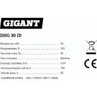 Дизельная тепловая пушка непрямого нагрева Gigant 30 кВт DHG 30 ID
