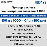 Суперантигель для дизтоплива Hi-Gear 3,78 л HG3429
