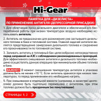 Суперантигель для дизтоплива Hi-Gear 3,78 л HG3429