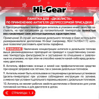 Суперантигель для дизтоплива Hi-Gear 3,78 л HG3429