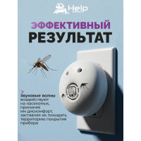 Ультразвуковой отпугиватель комаров и слепней HELP 220В 80404