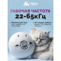 Ультразвуковой отпугиватель комаров и слепней HELP 220В 80404