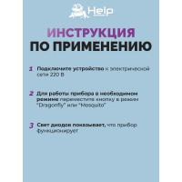 Ультразвуковой отпугиватель комаров и слепней HELP 220В 80404