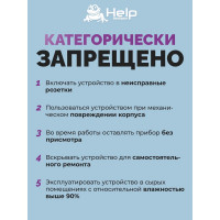 Ультразвуковой отпугиватель комаров и слепней HELP 220В 80404