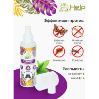 Спрей Антимоль HELP 125мл 80306