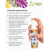 Спрей Антимоль HELP 125мл 80306