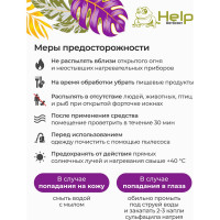 Спрей Антимоль HELP 125мл 80306
