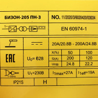 Сварочный инвертор БИЗОН 205 ПН-3