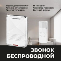 Электрический бытовой дверной звонок Elektrostandard DBQ01M WL 36M IP44 Белый a026103