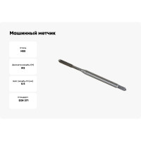 Машинный метчик DIN 371, HSS M 3х0,5 мм Bucovice Tools 101030