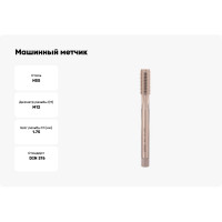 Машинный метчик DIN 376, HSS, M12 х1,75 мм Bucovice Tools 104120