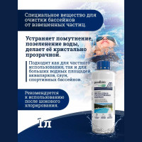 Коагулянт для очистки воды в бассейнах Goodhim Коагулянт 1л, готовый раствор 84033