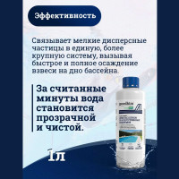 Коагулянт для очистки воды в бассейнах Goodhim Коагулянт 1л, готовый раствор 84033