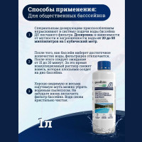 Коагулянт для очистки воды в бассейнах Goodhim Коагулянт 1л, готовый раствор 84033