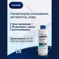 Коагулянт для очистки воды в бассейнах Goodhim Коагулянт 1л, готовый раствор 84033