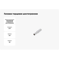Головка торцевая шестигранная удлиненная AV Steel (6 мм; 1/4)  AV-500206