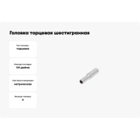 Головка торцевая шестигранная удлиненная AV Steel (6 мм; 1/4)  AV-500206