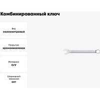Комбинированный ключ 12мм AV Steel  AV-311012