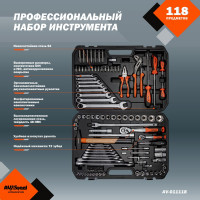 Профессиональный набор инструментов 118 предметов AV Steel AV-011118