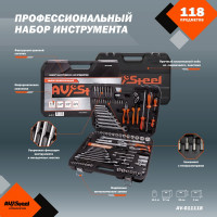 Профессиональный набор инструментов 118 предметов AV Steel AV-011118