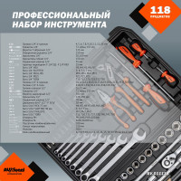 Профессиональный набор инструментов 118 предметов AV Steel AV-011118