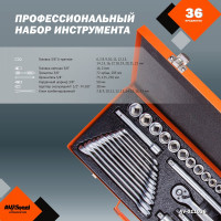 Профессиональный набор инструментов 36 предметов AV Steel AV-011036