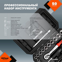 Профессиональный набор инструментов 50 предметов AV Steel AV-011050