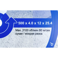 Алмазный диск Железобетон Extra Line Diam 500x4,0x12x25,4 000 616 000616