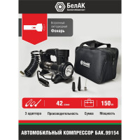 Компрессор для накачки шин БелАК Борей 30 БАК.99154
