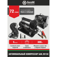 Компрессор для накачки шин БелАК Мистраль 30 БАК.99158