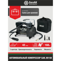 Компрессор для накачки шин БелАК Новичок 20 БАК.99150