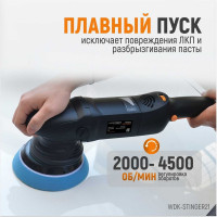 Полировальная машина с эксцентриком WIEDERKRAFT WDK-Stinger21