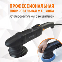 Полировальная машина с эксцентриком WIEDERKRAFT WDK-Stinger21