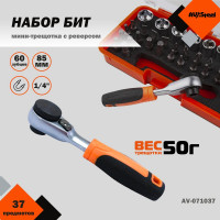 Набор бит и головок 1/4 AV Steel 37 предметов  AV-071037