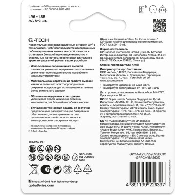 Алкалиновые батарейки GP Super Alkaline G-Tech АA, набор 10 шт. 8+2 15A8/2-CR10 15783864