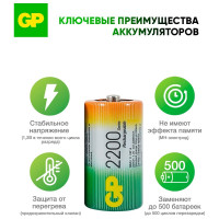 Перезаряжаемые аккумуляторы GP 220CHC типоразмера C, емкость 2200 мАч - 2 шт. 220CH-2CR2 220CH-2CR2 15783916
