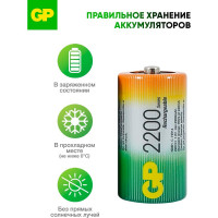 Перезаряжаемые аккумуляторы GP 220CHC типоразмера C, емкость 2200 мАч - 2 шт. 220CH-2CR2 220CH-2CR2 15783916
