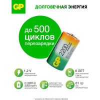 Перезаряжаемые аккумуляторы GP 220CHC типоразмера C, емкость 2200 мАч - 2 шт. 220CH-2CR2 220CH-2CR2 15783916
