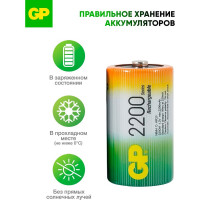 Перезаряжаемые аккумуляторы GP 220DHC типоразмера D, емкость 2200 мАч - 2 шт. 220DH-2CR2 220DH-2CR2 15783917