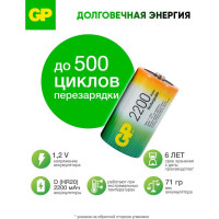 Перезаряжаемые аккумуляторы GP 220DHC типоразмера D, емкость 2200 мАч - 2 шт. 220DH-2CR2 220DH-2CR2 15783917