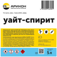 Уайт-спирит АРИКОН ТУ 0251-001-72021999-2006 канистра 5 л WHI5