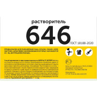Растворитель Р-646 АРИКОН ГОСТ 18188-2020 канистра 5 л RAS6465