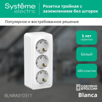 Розетка 3-м ОП BLANCA 16А 250В Systeme Electric (Schneider Electric) BLNRA010311