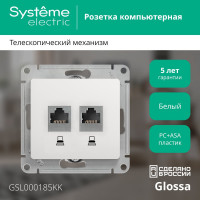 Механизм компьютерной розетки Systeme Electric 2-м Glossa RJ45+RJ45 кат.5е белый SchE GSL000185KK 463574